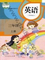 人教版精通三年级英语上册