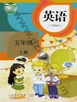 人教版精通五年级英语上册