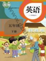 人教版精通五年级英语下册