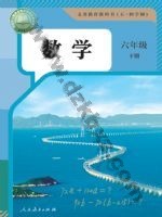 人教版六年级数学下册