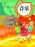 人教版五线谱六年级音乐下册