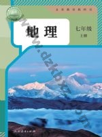 人教版七年级地理上册