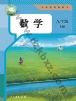 人教版八年级数学上册