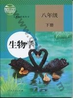 人教版八年级生物下册