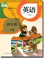 人教版PEP四年级英语下册