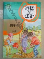 人教版部编版四年级道德与法治上册