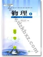 人教版高一物理必修1