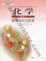 人教版高二化学选修3