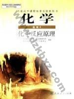 人教版高二化学选修4