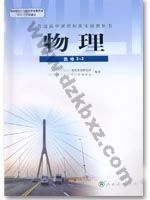 人教版高二物理选修2-2(职高
