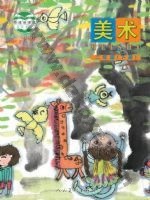 人美版北京二年级美术下册