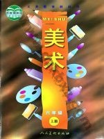 人美版六年级美术上册
