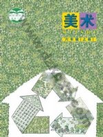 人美版北京六年级美术上册