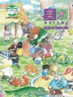 人美版北京六年级美术下册