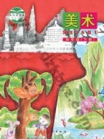 人美版北京四年级美术下册