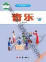 人音版五线谱三年级音乐下册