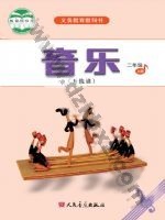 人音版五线谱二年级音乐上册