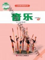 人音版五线谱五年级音乐上册