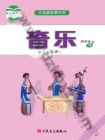 人音版五线谱四年级音乐下册