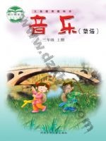 冀少版简谱三年级音乐上册