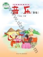 冀少版简谱三年级音乐下册