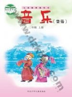 冀少版简谱二年级音乐上册