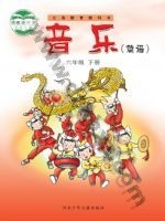 冀少版简谱六年级音乐下册