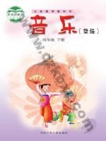 冀少版简谱四年级音乐下册