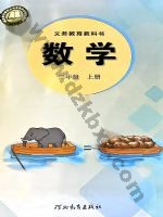 冀教版三年级数学上册