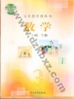 冀教版三年级数学下册