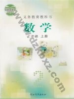 冀教版二年级数学上册