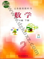冀教版二年级数学下册