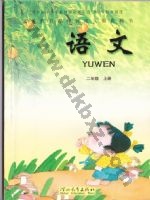 冀教版二年级语文上册