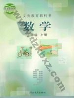 冀教版九年级数学上册 冀教版电子课本封面