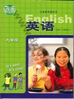 冀教版九年级英语全册 冀教版电子课本封面
