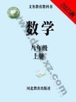 冀教版八年级数学上册