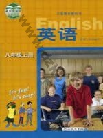 冀教版八年级英语上册 冀教版电子课本封面