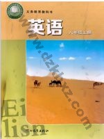 冀教版八年级英语上册 冀教版电子课本封面