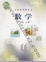 冀教版四年级数学上册