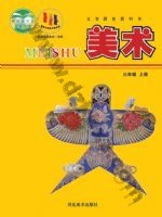 冀美版三年级美术上册