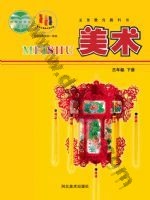 冀美版三年级美术下册