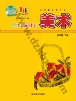 冀美版五年级美术下册