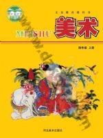 冀美版四年级美术上册