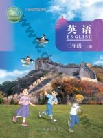 北京版三年级英语上册