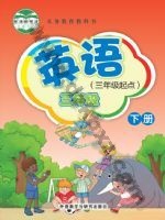 外研版新交际三年级英语下册