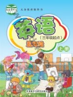 外研版新交际五年级英语上册