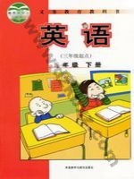 外研版新标准三起五年级英语下册