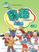 外研版新交际六年级英语上册