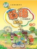 外研版新交际四年级英语下册