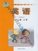 外研版新标准一起四年级英语上册